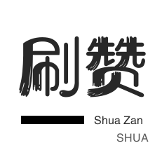 3元1000粉丝-今日头条-知乎刷粉丝-qq刷赞